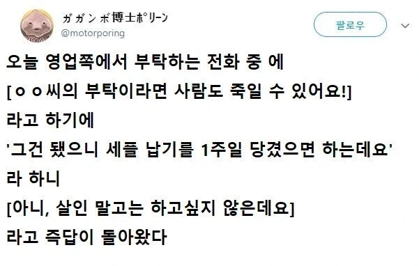 영업직원 : 당신의 부탁이라면 사람도 죽일 수 있어요._1.webp