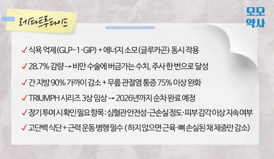 위고비를 뛰어넘는 초감량 약물_2.webp