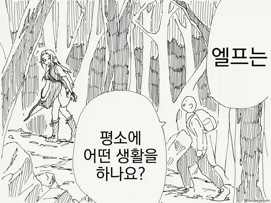 엘프들이 자연 속에서 유유히 사는 이유_1.webp