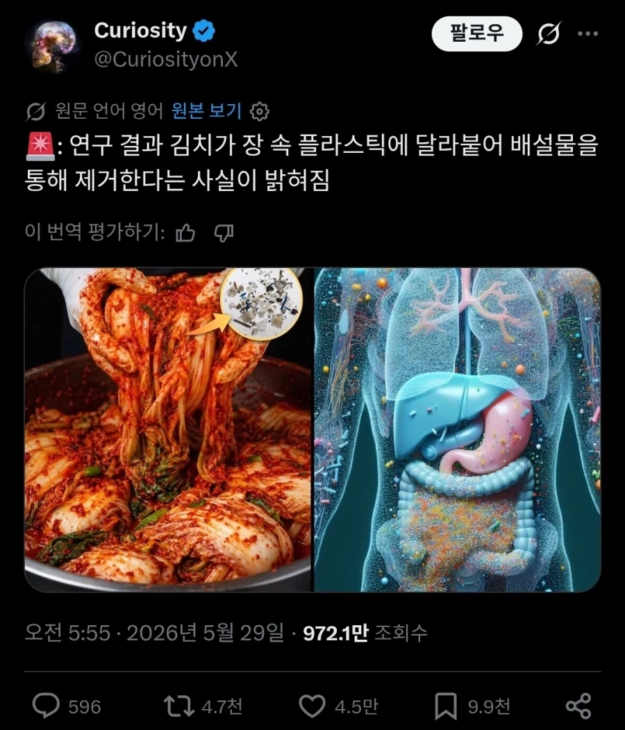 김치가 장내 플라스틱을 제거해준다는 연구결과가 나옴.twit_1.webp