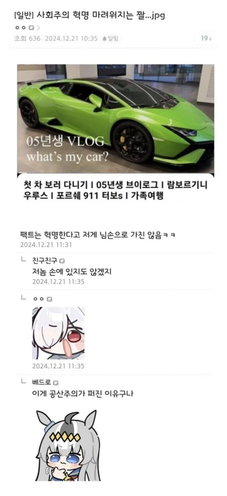 ???: 혁명한다고 너네한테 콩고물 떨어질거 같음? ㅋㅋ_1.webp