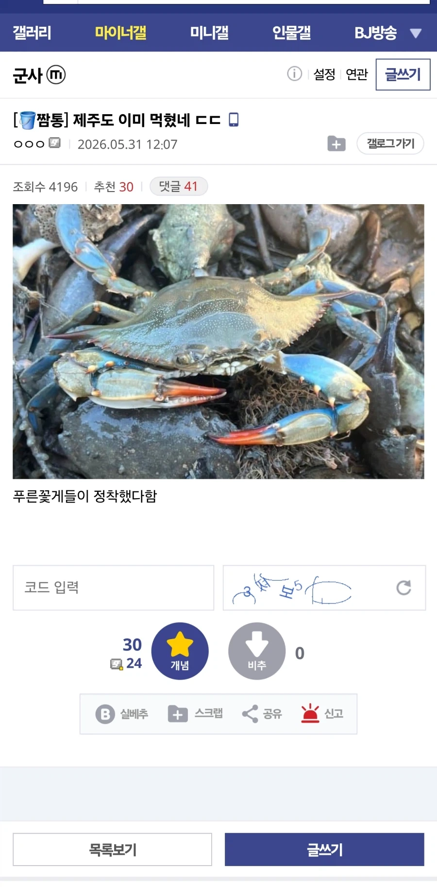 제주도 먹혔네 ㄷㄷ_1.webp