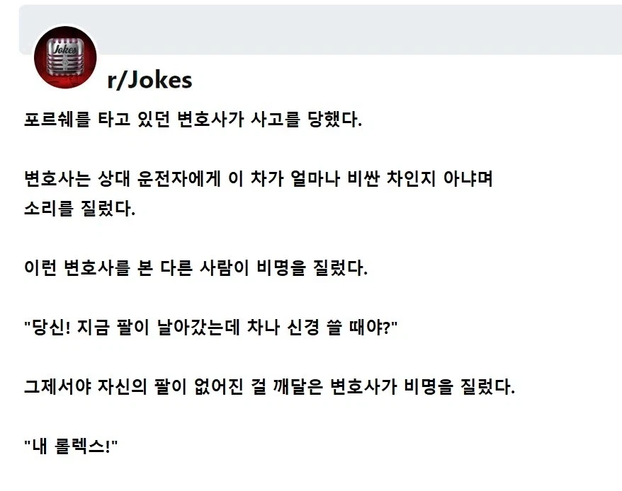 포르쉐를 타던 변호사가 사고를 당했다_1.webp