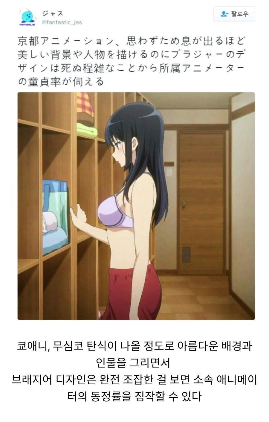 애니 캐릭터 패션 관련 지적의 카운터 짤.jpg_1.webp