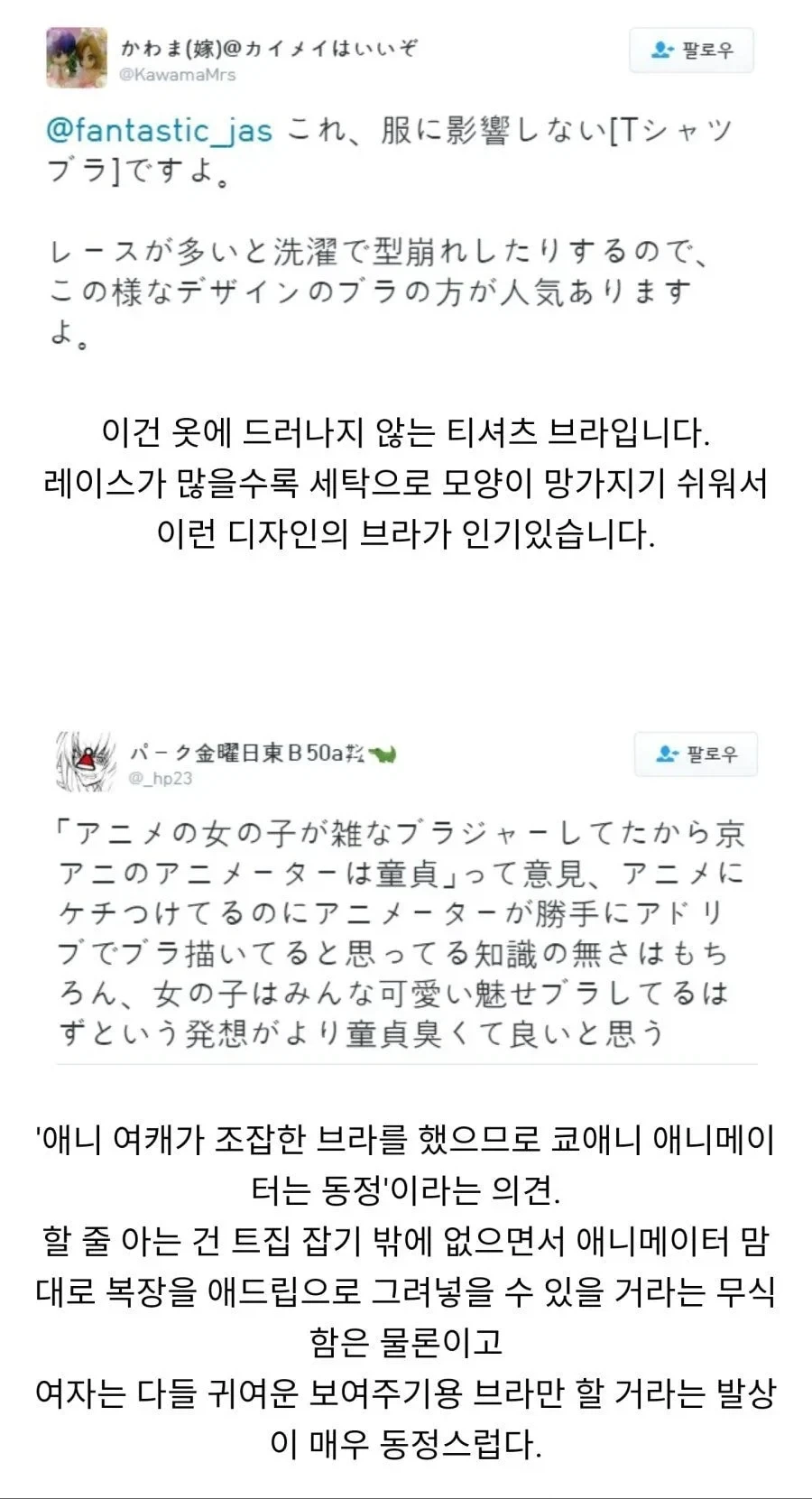 애니 캐릭터 패션 관련 지적의 카운터 짤.jpg_2.webp