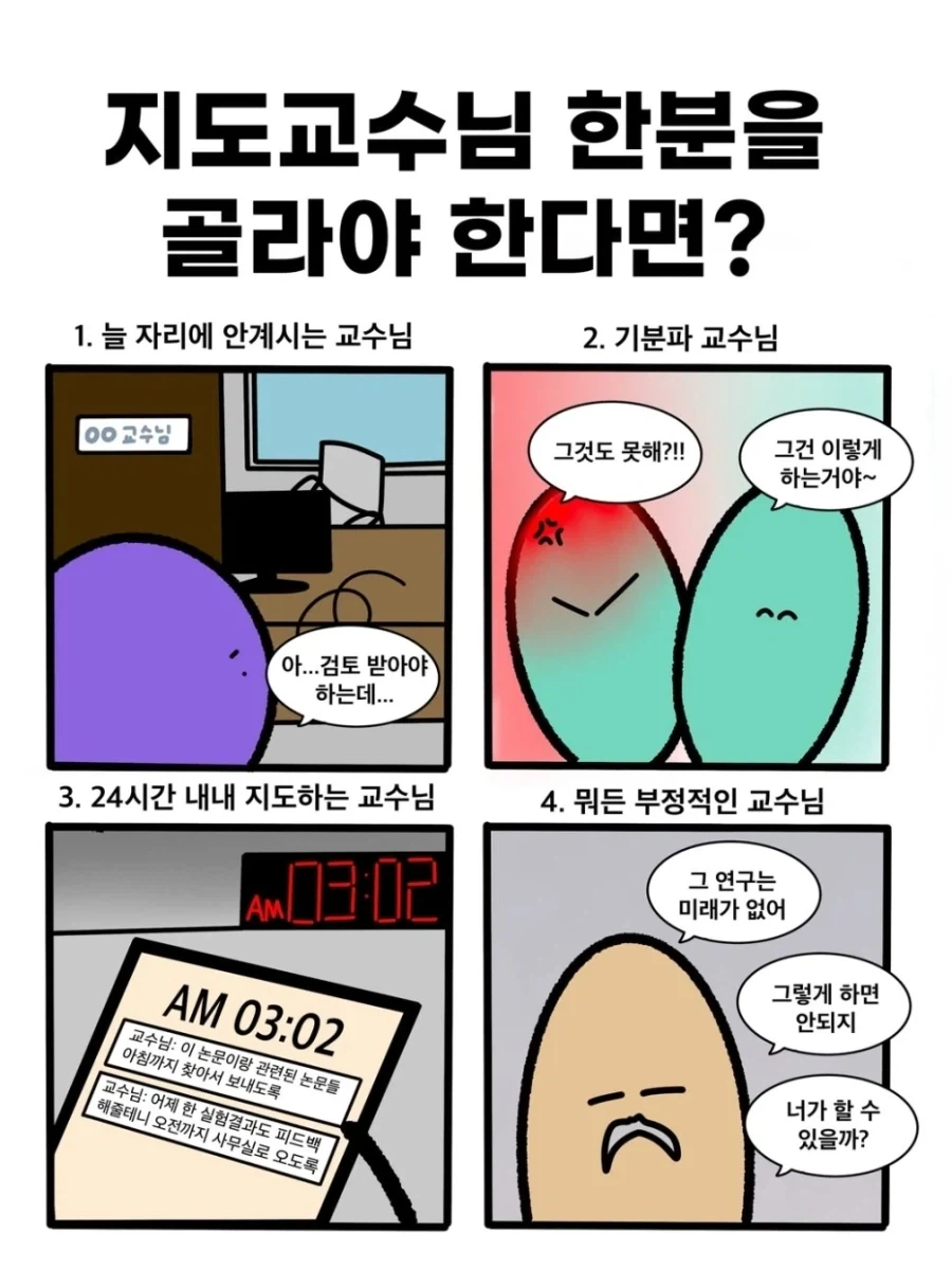 대학원생한테 무슨 지도교수님이 제일 좋냐는데_1.webp
