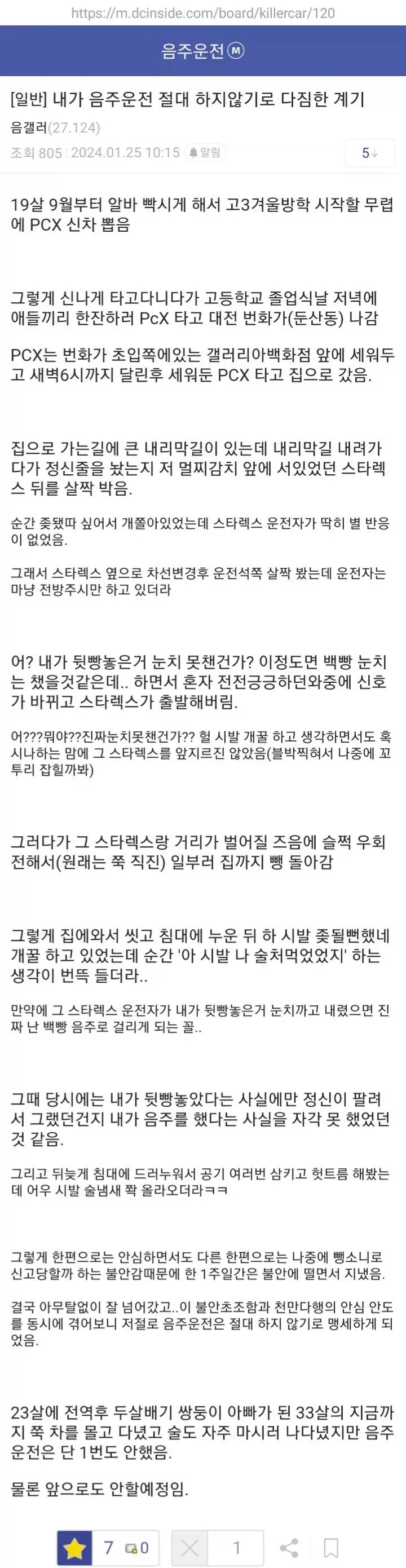음주운전 절대 안하게 된 계기_1.webp