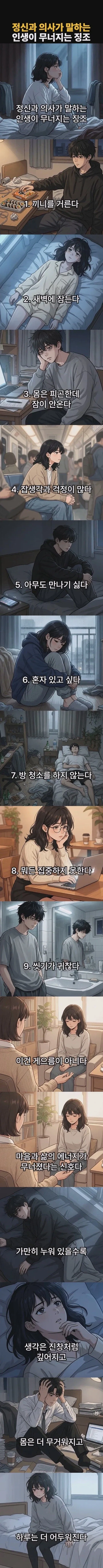 정신과 의사가 말하는 인생이 무너지는 징조_1.webp