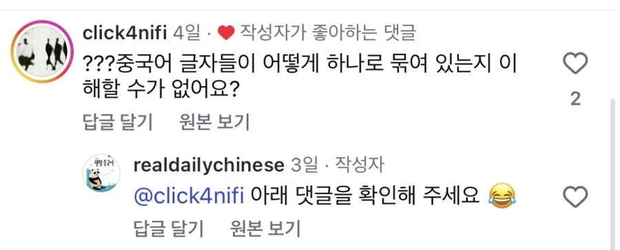 한국 밈 번역으로 혼란스러운 중국인_3.webp