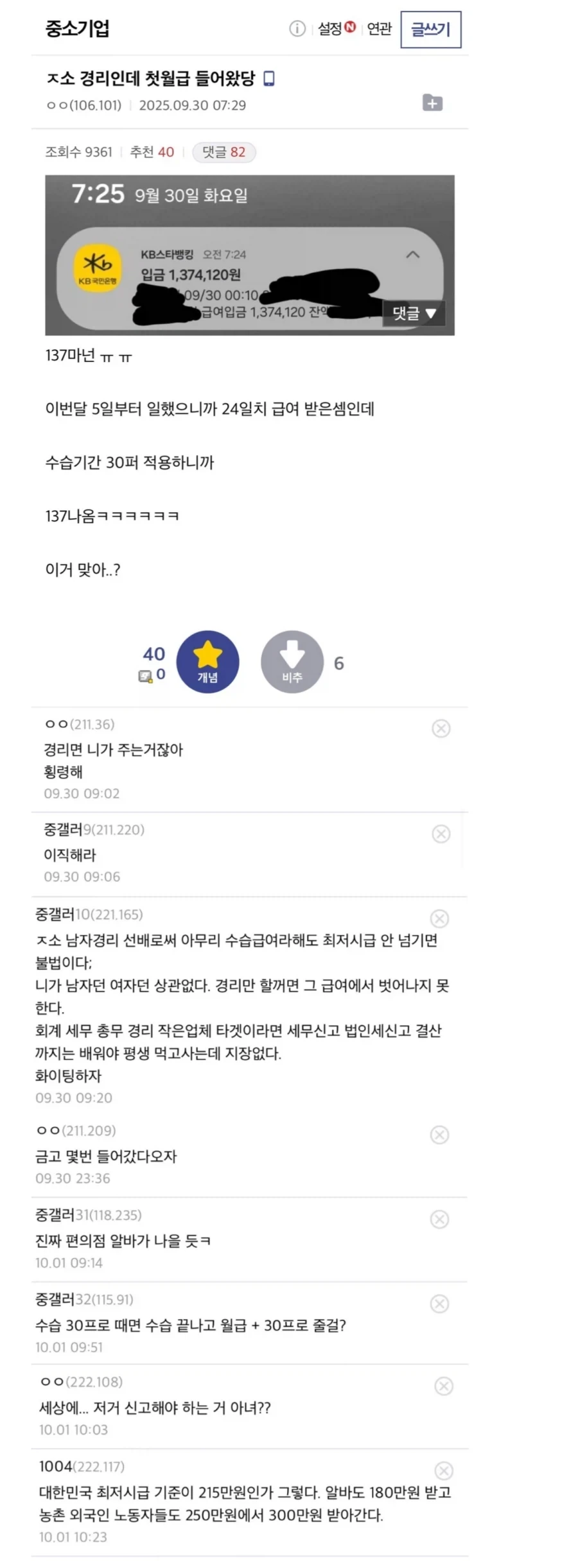 최저시급도 안주는건 노예부리겠다는 마인드지_1.webp