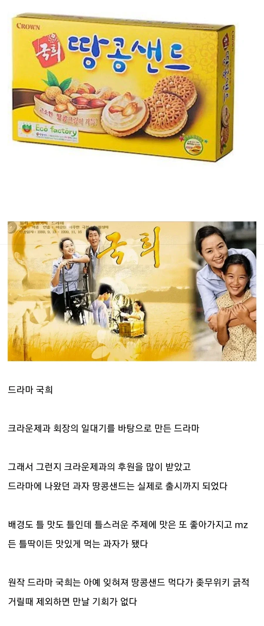 원작 드라마를 잡아먹은 고전스낵_1.webp