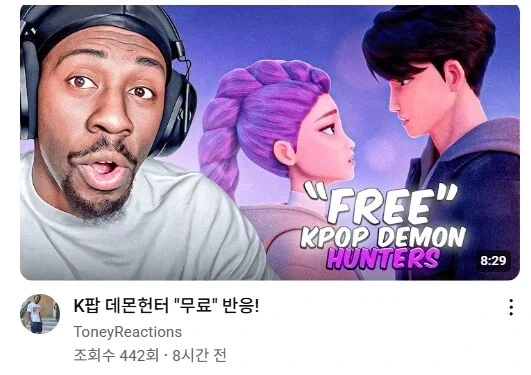 케데헌 free 노래 흑인반응_1.webp