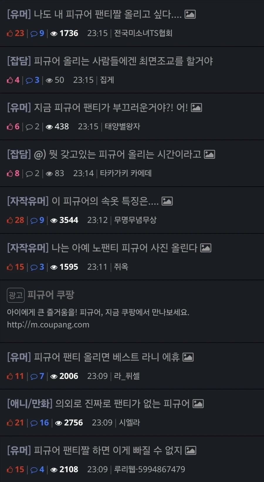피규어 팬티짤이 불러일으킨 나비효과_1.webp