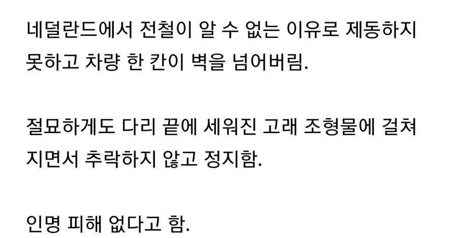 대참사를 막은 조형물_2.webp