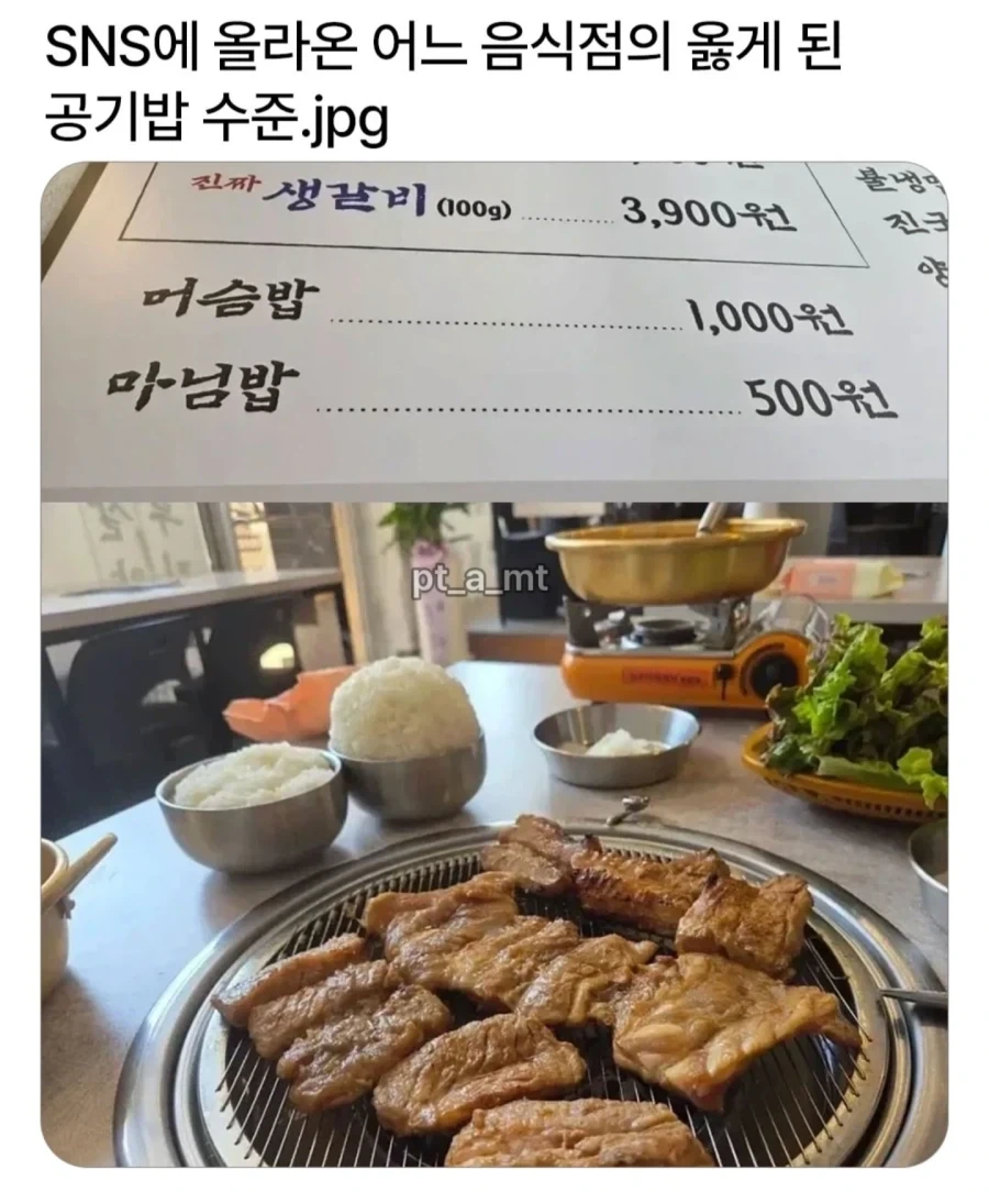 어느 음식점의 옳게 된 공기밥수준_1.webp