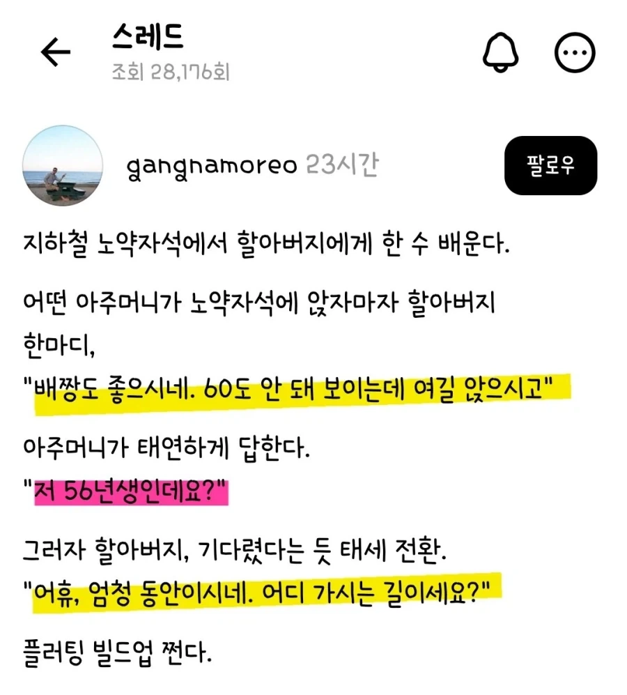 지하철 플러팅 일타강사 할아버지_1.webp