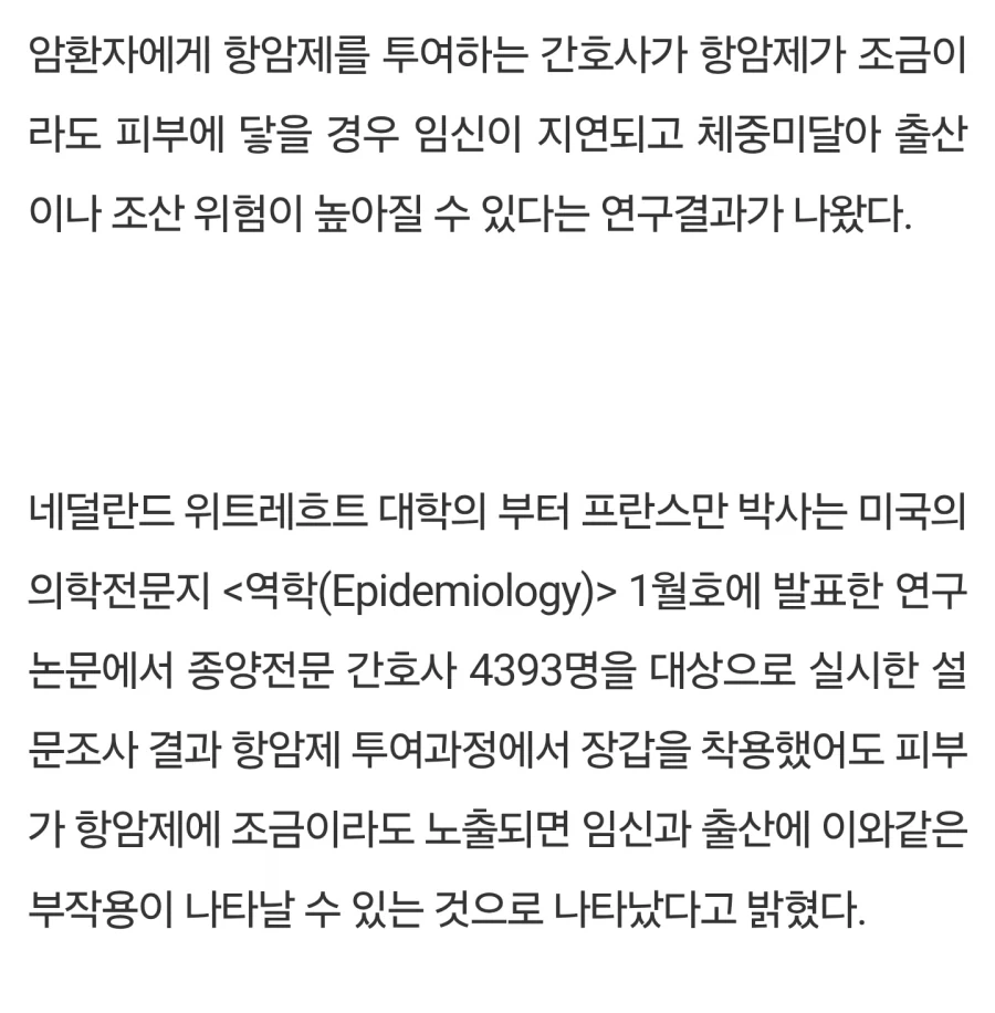 부작용 꽤나 크지만 그래도 사용하는 주사법_6.webp