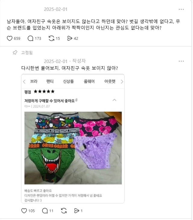 남자들은 진짜 여자 팬티 신경도 안써??_1.webp