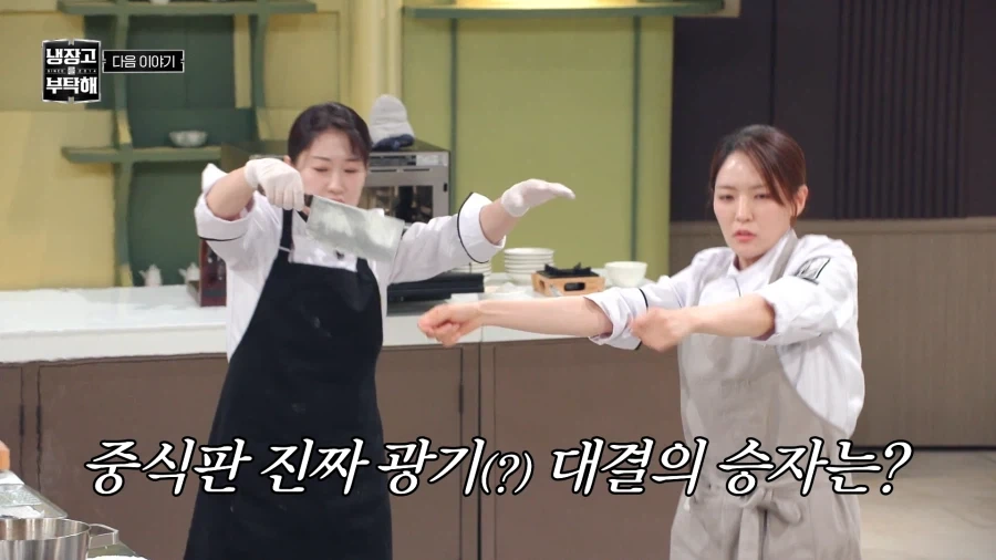 냉장고를부탁해) 다음주 중식마녀 나오구나 ㅋㅋㅋ_2.webp