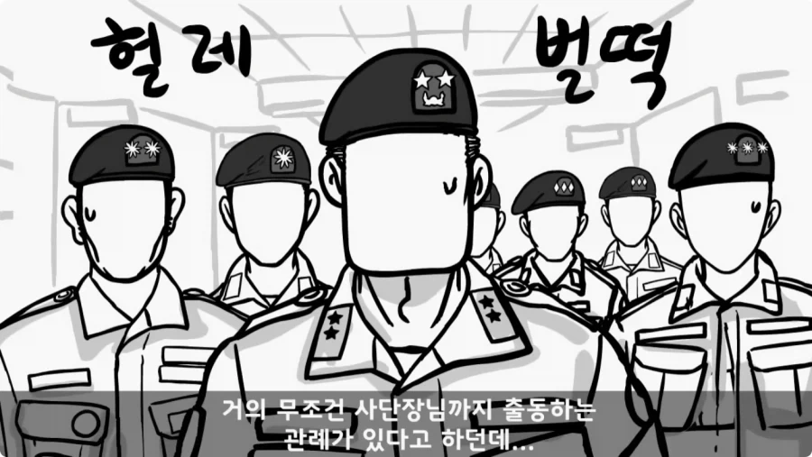 대대장이 눈치 보던 이등병의 정체.jpg_28.webp