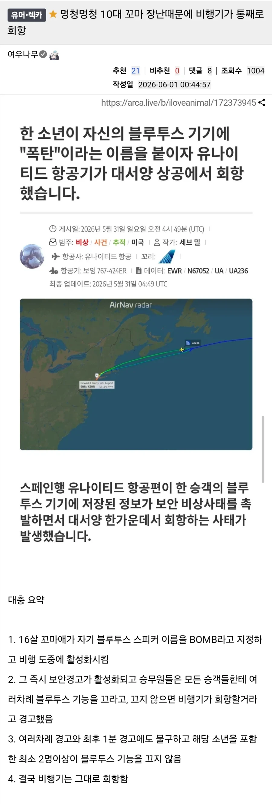 10대 꼬마의 장난 때문에 비행기가 회항_1.webp