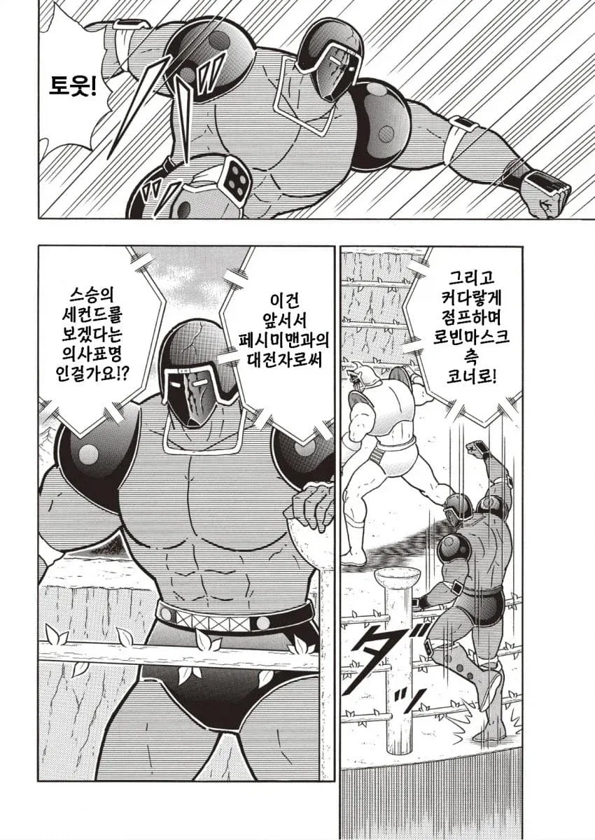 근육맨) 한치 앞을 모르는 전개_6.webp