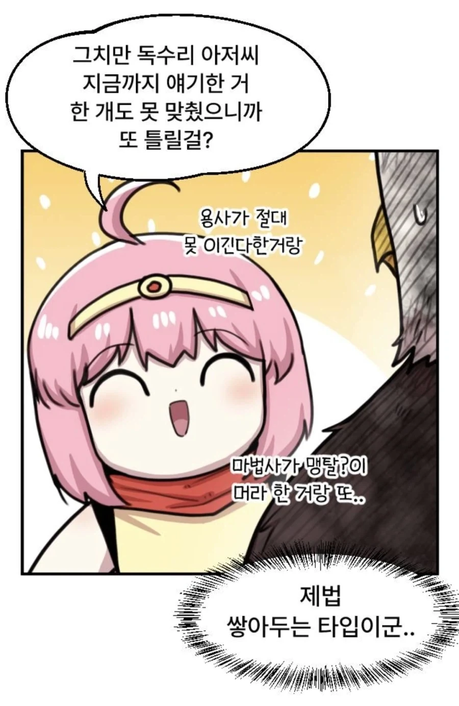 어느 파티의 도적에 의해 강해진 용사_11.webp