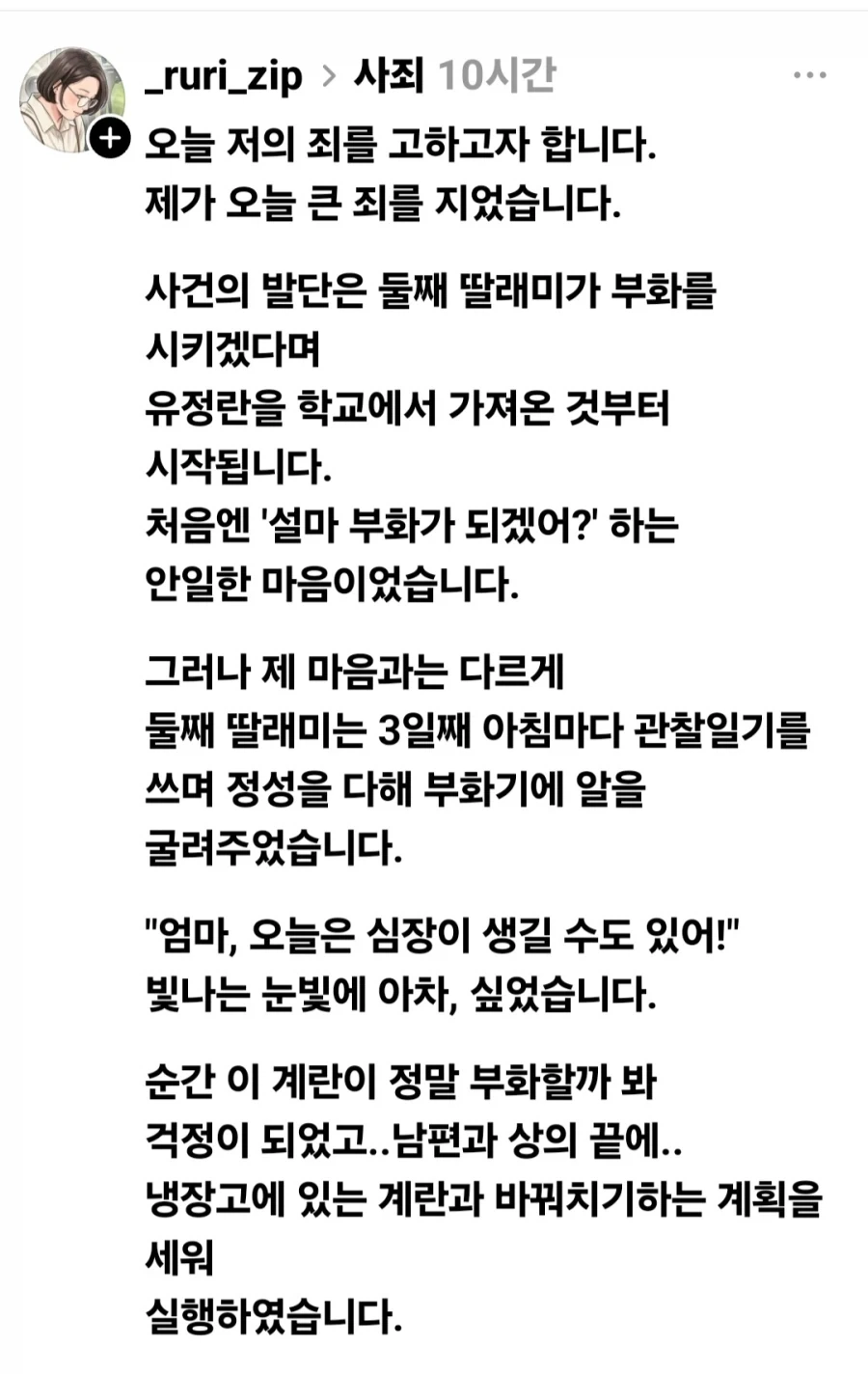 부화 시도중인 계란을 바꿔치기한 엄마.jpg_1.webp