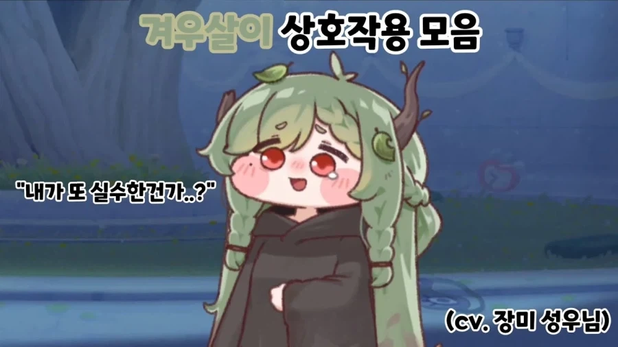 트릭컬) 이거 겨우살이 쉴드 맞지?_1.webp