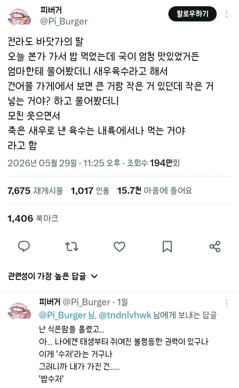 전라도 바닷가 딸이 가진 권력_1.webp