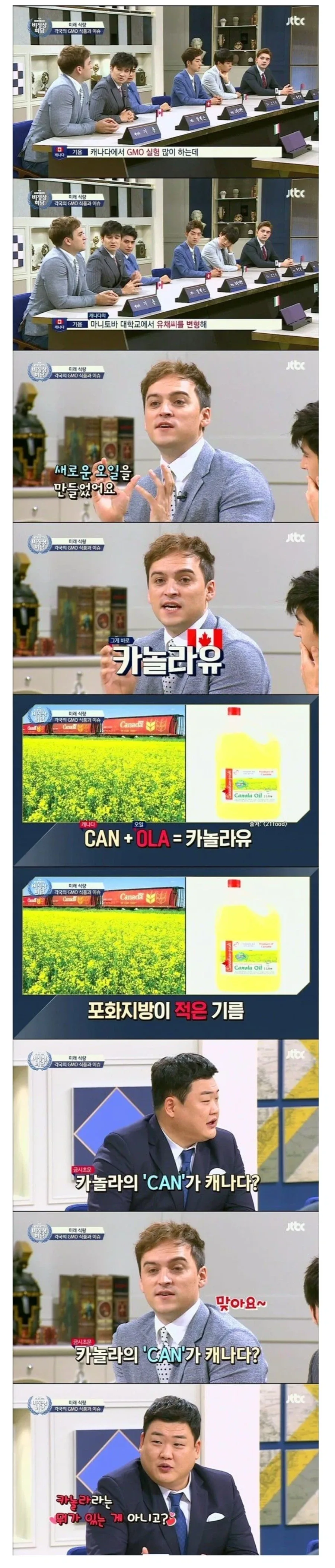 의외로 모르는 사람이 많다는 카놀라유 뜻_1.webp