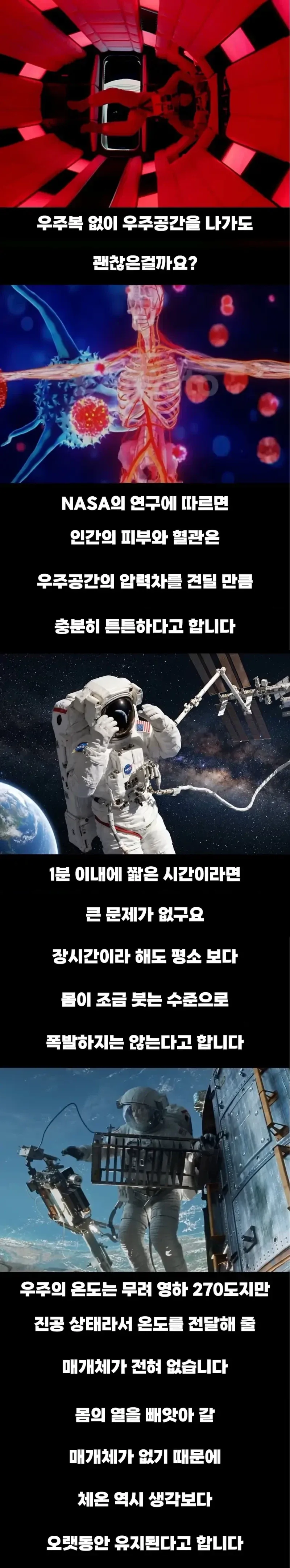 맨몸으로 우주공간에 나가면....jpg_1.webp