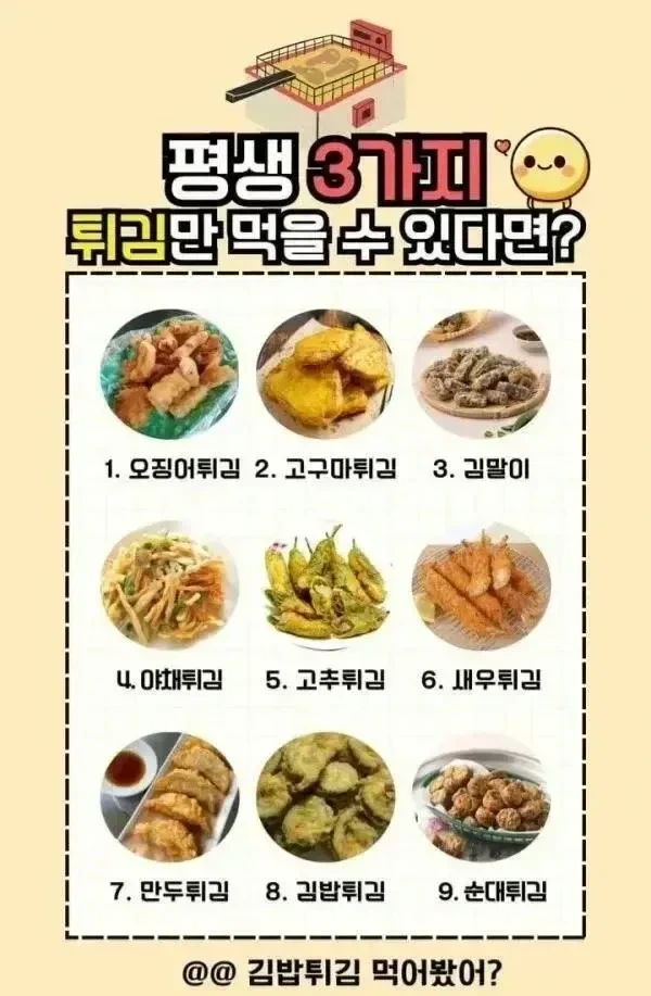 평생 3가지 튀김만 먹을 수있다면?_1.webp