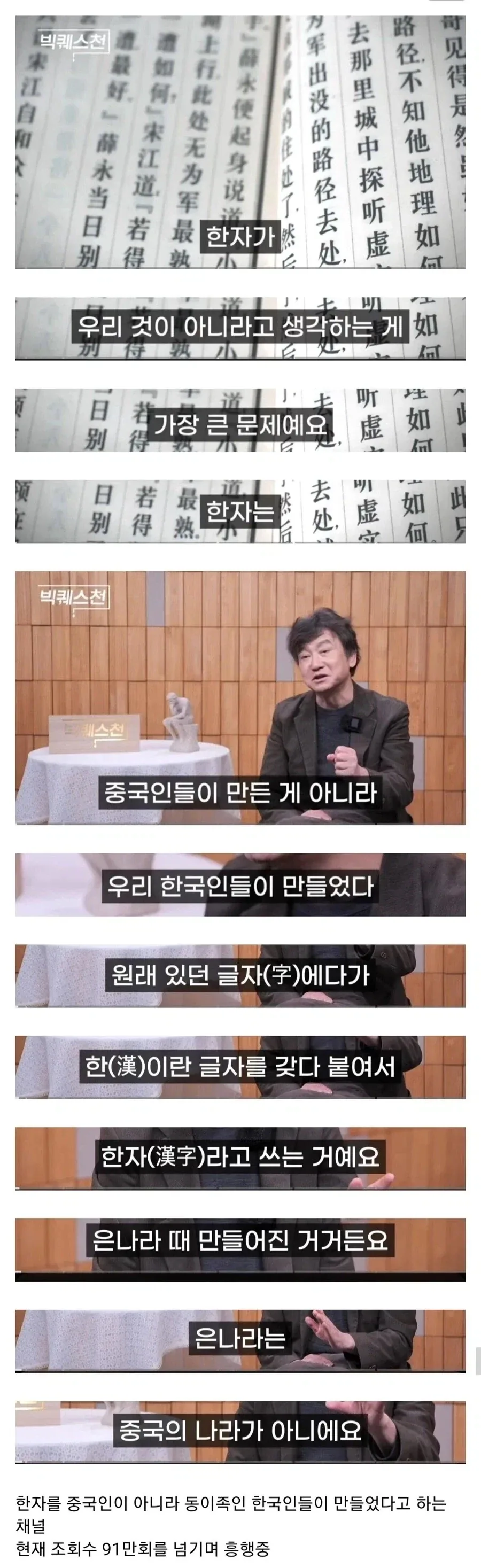 한자가 우리것이라고 주장하는 김진명_1.webp