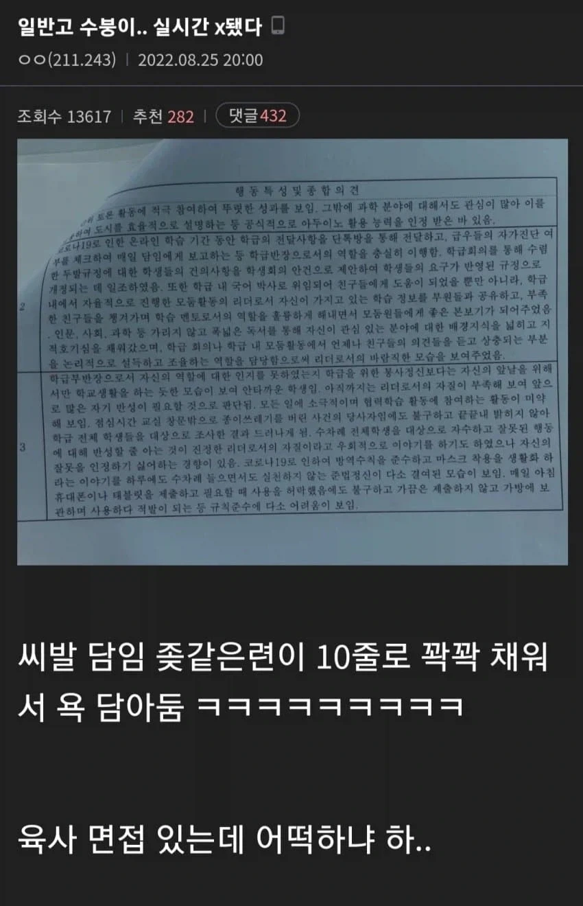 담임선생님이 선사할 수 있는 최대한의 폭력 ㄷㄷ_1.webp