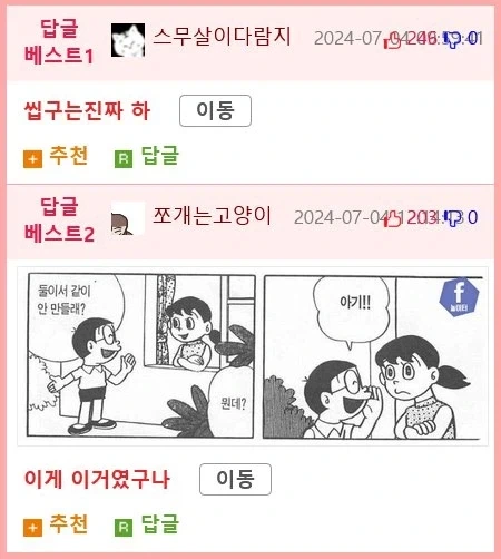 소름돋는 옛날 도라에몽 에피소드_2.webp