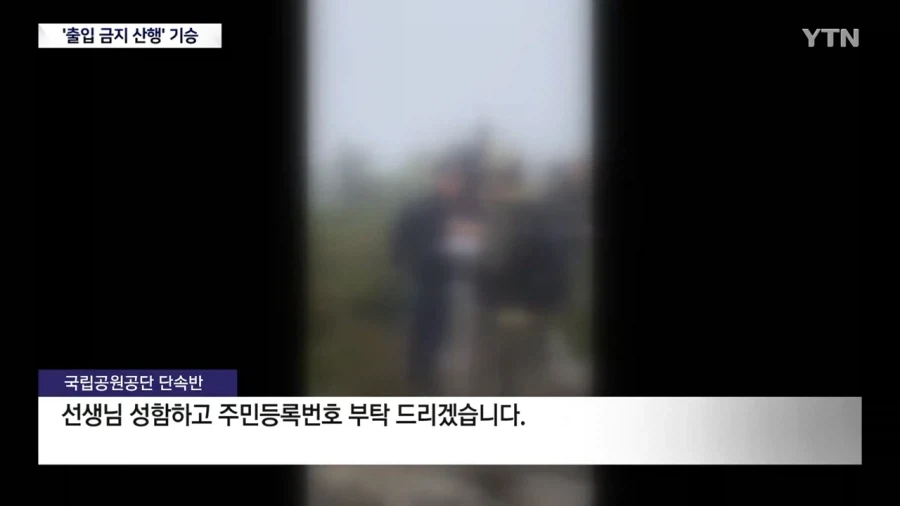 설악산에 출입금지구역 산행하는 인간들 여전히 많네.._3.webp