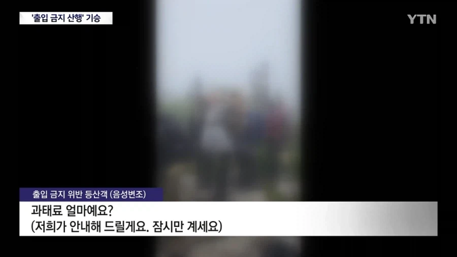설악산에 출입금지구역 산행하는 인간들 여전히 많네.._4.webp