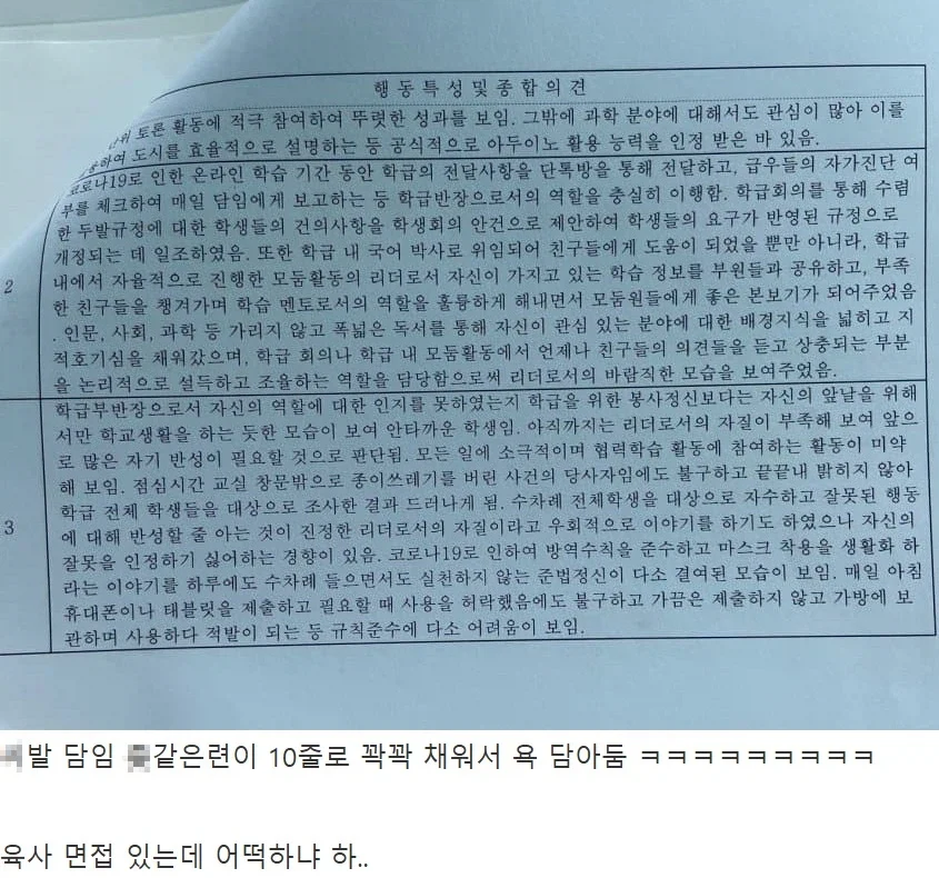 학생부 큰일 났다는 디시인_1.webp