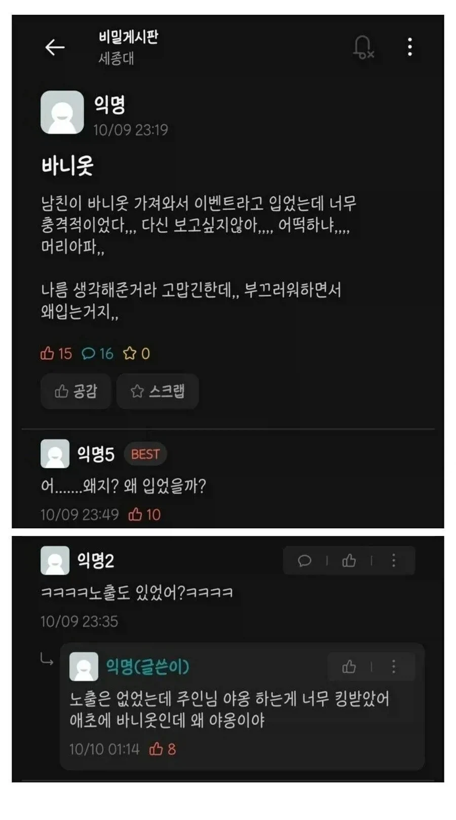 이벤트라고 바니옷을 가져온 남자친구_1.webp