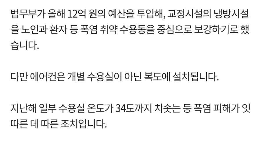 교도소에 에어컨 설치 떡밥이 뭔데_2.webp