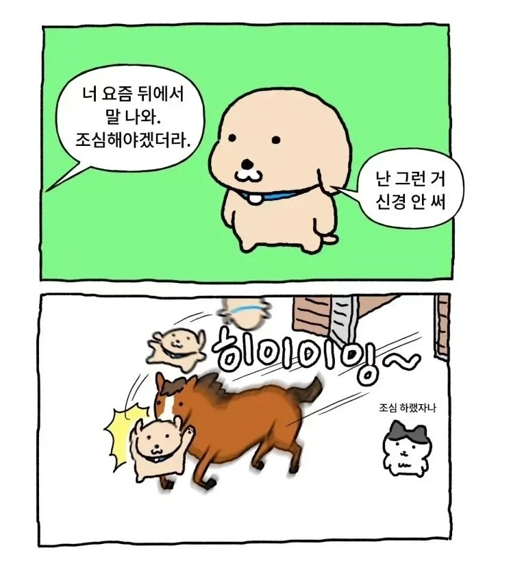 ?? : 너 뒤에서 말나온다 조심해_1.webp