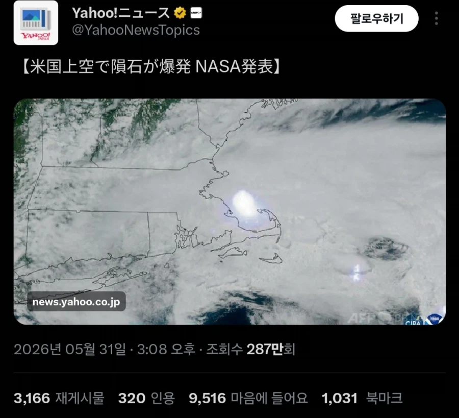미국 상공에서 운석 폭발 - NASA 발표_1.webp