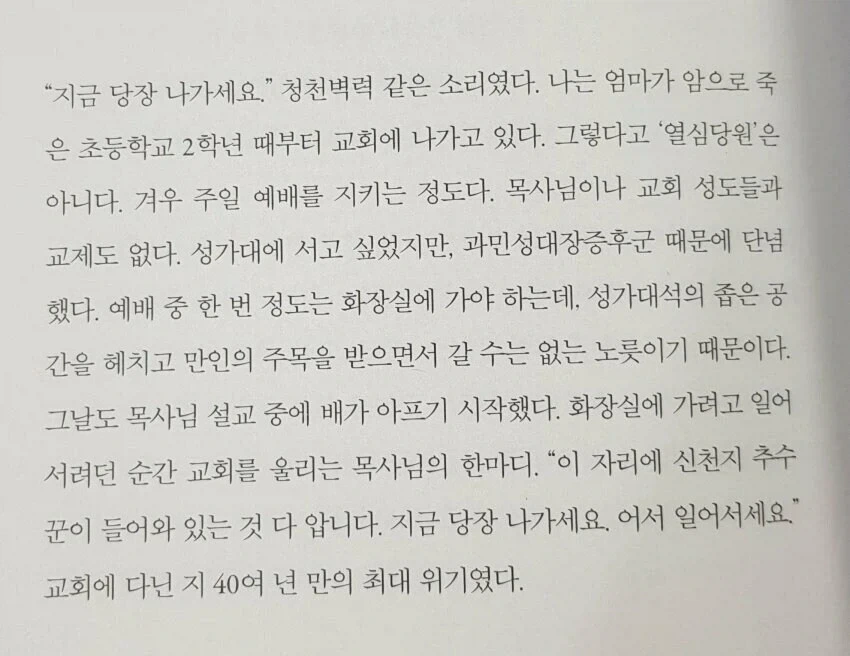 기독교 인생 40년 중 최대 위기_1.webp