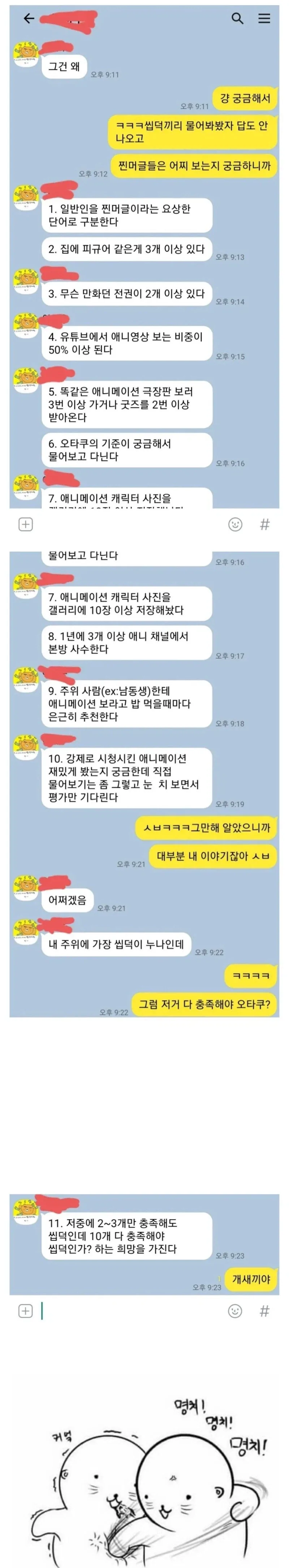 ? : 오타쿠끼리 결판이 안나서 일반인인 너한테 물어봄_1.webp