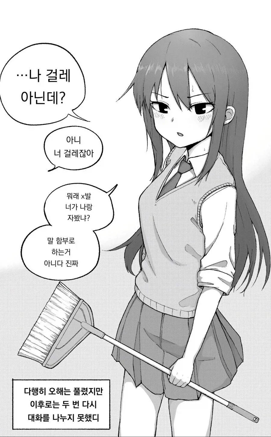 걸레질 당번이 빗자루를 들고있었다._1.webp