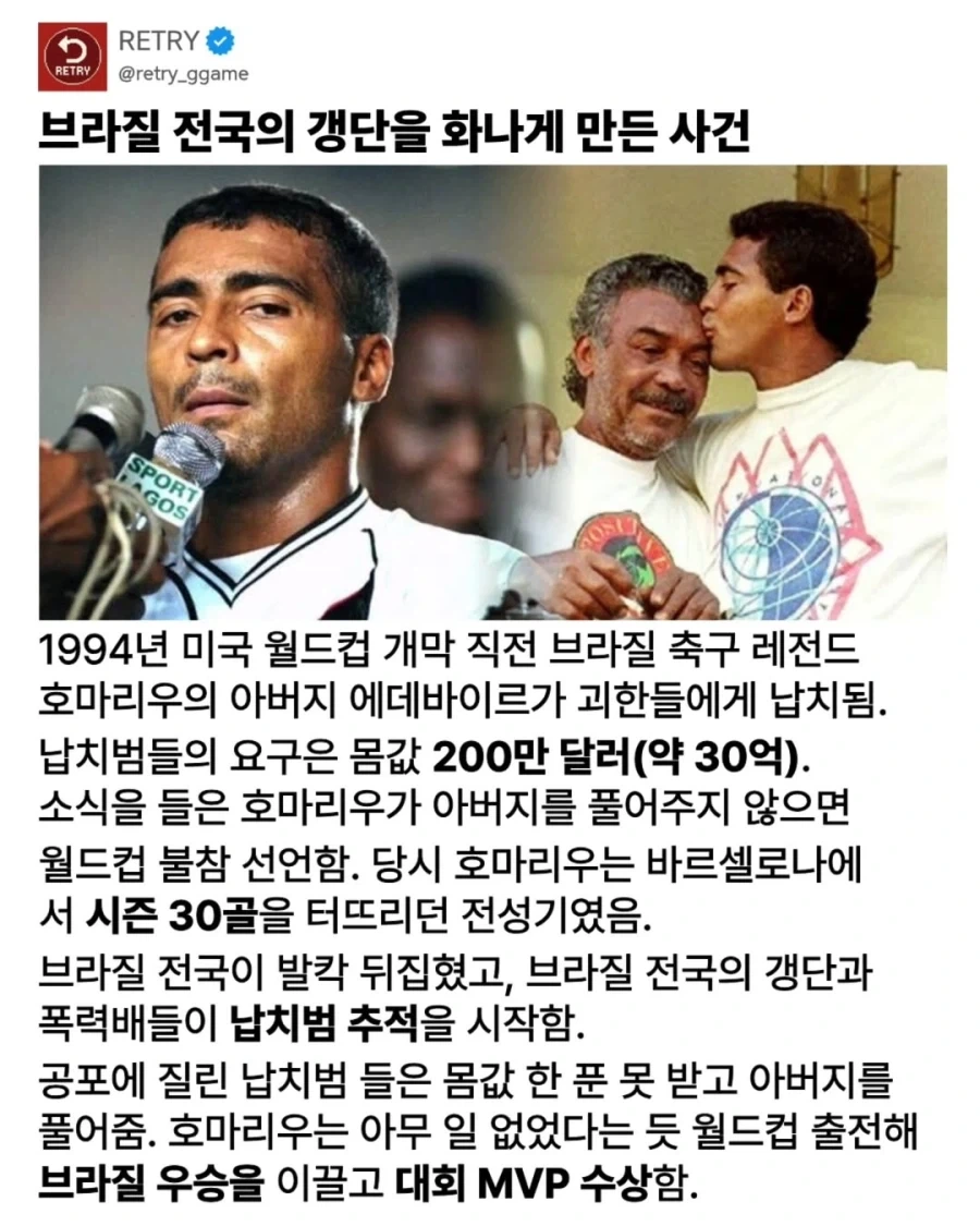 브라질 전국민들이 범인을 찾던 시절_1.webp