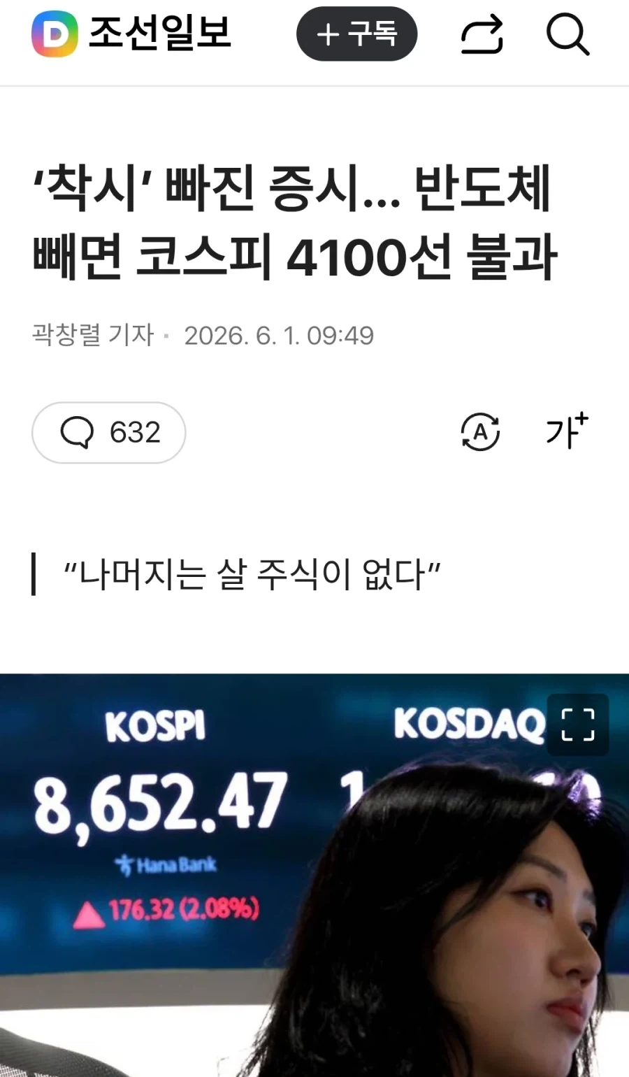 ???: 코스피 반도체 빼면 4100임_1.webp
