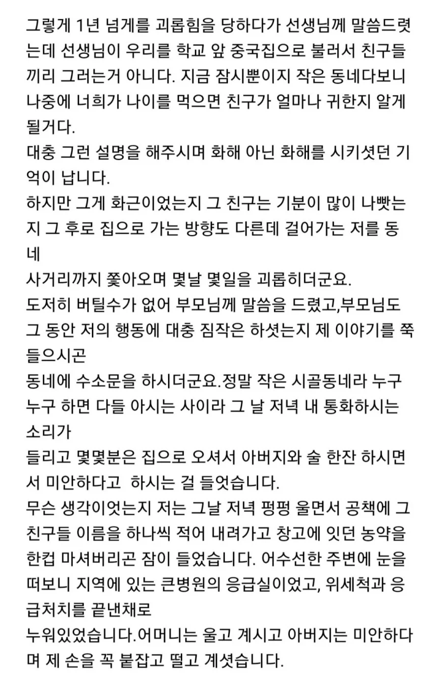 학창시절 왕따 가해자가 면접 보러 왔다_2.webp