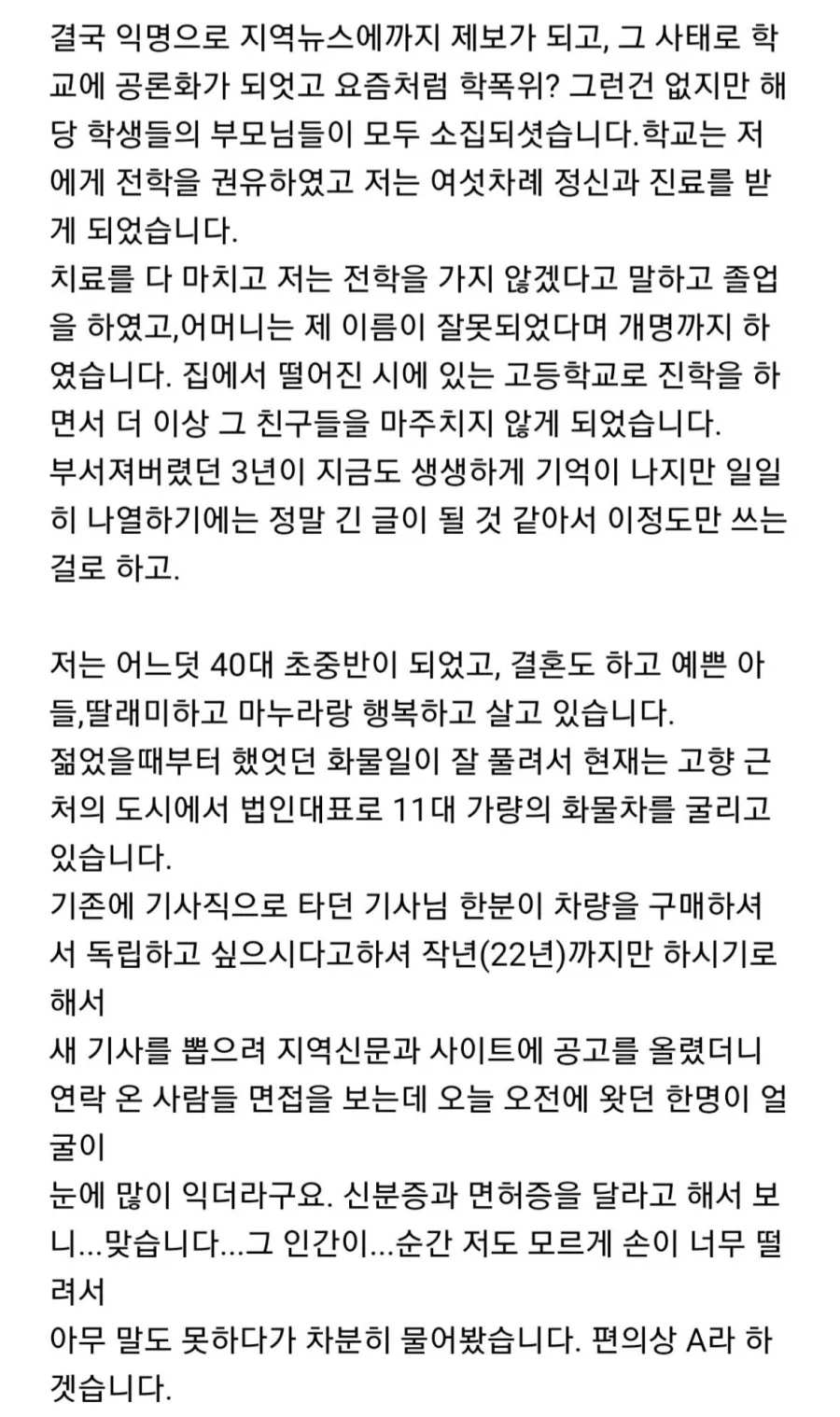 학창시절 왕따 가해자가 면접 보러 왔다_3.webp